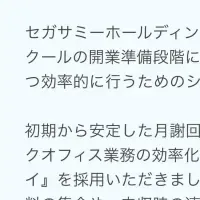 セガサミー自動化