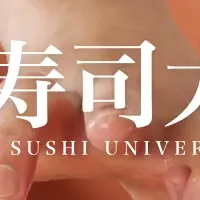 新たな寿司職人の道