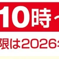 ポイント交換企画