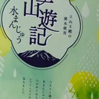 立山黒部アルペンルート55周年