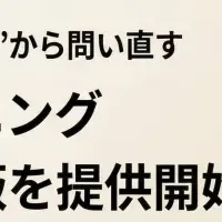 モクトレAIの登場