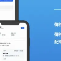 AI配車システム登場