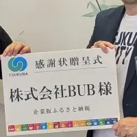 BUB RESORTがつくば市に
