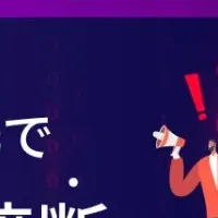 不正アクセス対策ウェビナー