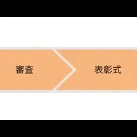 東京都技術大賞