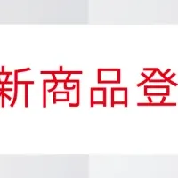 新商品「ReD」で健康的に
