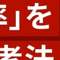 新規事業成功の方法