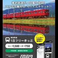 養老鉄道の新サービス