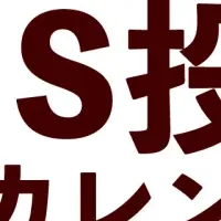 SNS投稿カレンダー