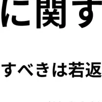 免疫老化の真実