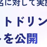 美容と睡眠の新商品
