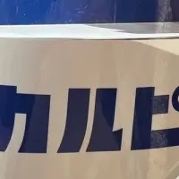 夢のカルピスじゃぐち