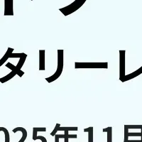 2026年タイミーレポート