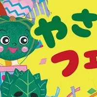 野菜好きになろう！