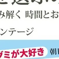 日本人の選択を解剖