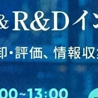 イノベーションウェビナー