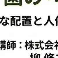 保育園ウェビナー