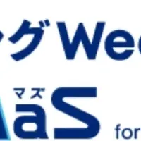 Mico、マーケティングWeek出展