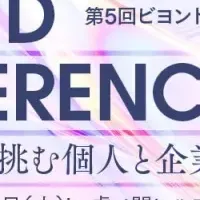 Beyondカンファレンス2026