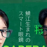 SABERAスマート眼鏡