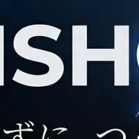 新サービス「UNSHOT」