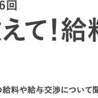 働く女性の昇給事情