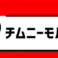 新生活インフラ登場