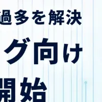 新たな営業支援パッケージ