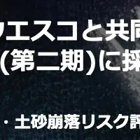 宇宙技術で盛土監視