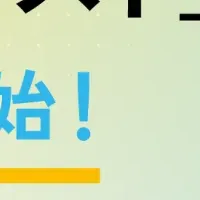 集客導線無料提供