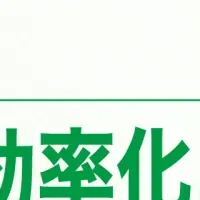 治験デジタル化推進