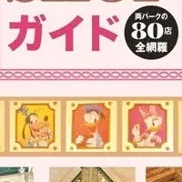 ショップガイド発売！