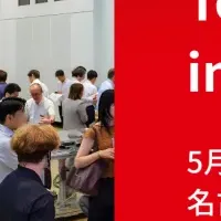 名古屋の技術展示会