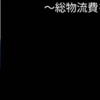 物流効率化ウェビナー