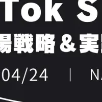 名古屋TikTokセミナー