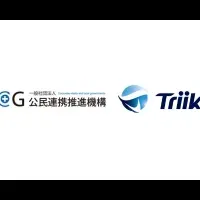 Triikuの新たな連携