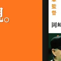 岡崎郁の新著