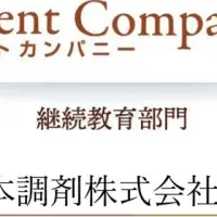 日本調剤の新たな認定