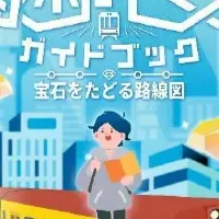 東京メトロ謎解き