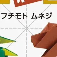 新しい恐竜折り紙