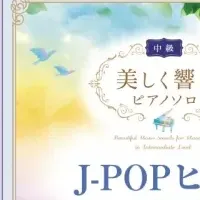 美しいピアノソロ