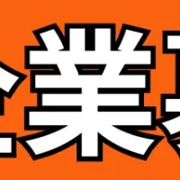 広告業界セミナー開催