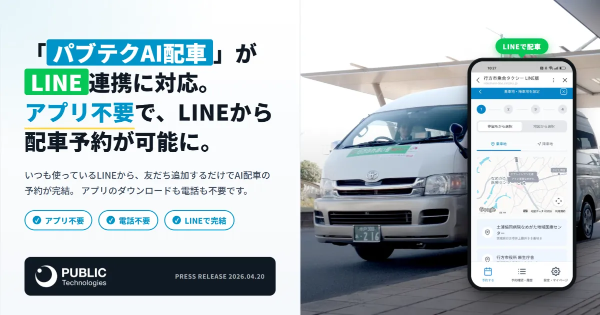 Public Technologies Enhances Ride-Sharing with LINE Integration for ...