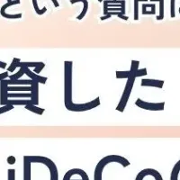 投資の不安を解消！