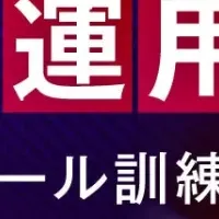 標的型攻撃対策