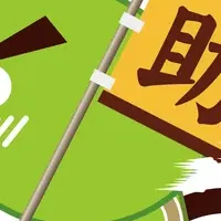 ものづくり補助金