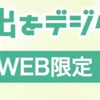 春特キャンペーン