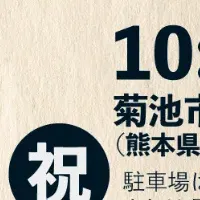 ふ～塩感謝祭開催