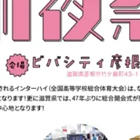 インターハイ前夜祭