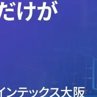 マウザー展示会情報